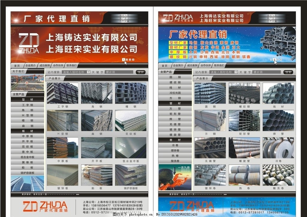钢材报价单